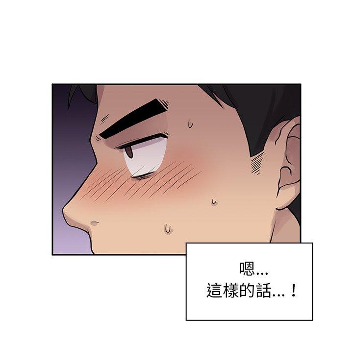 鄰居的逆襲 第 6 話 第91页