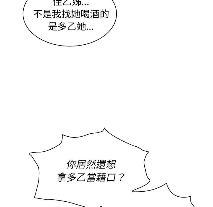鄰居的逆襲 第 6 話 第87页