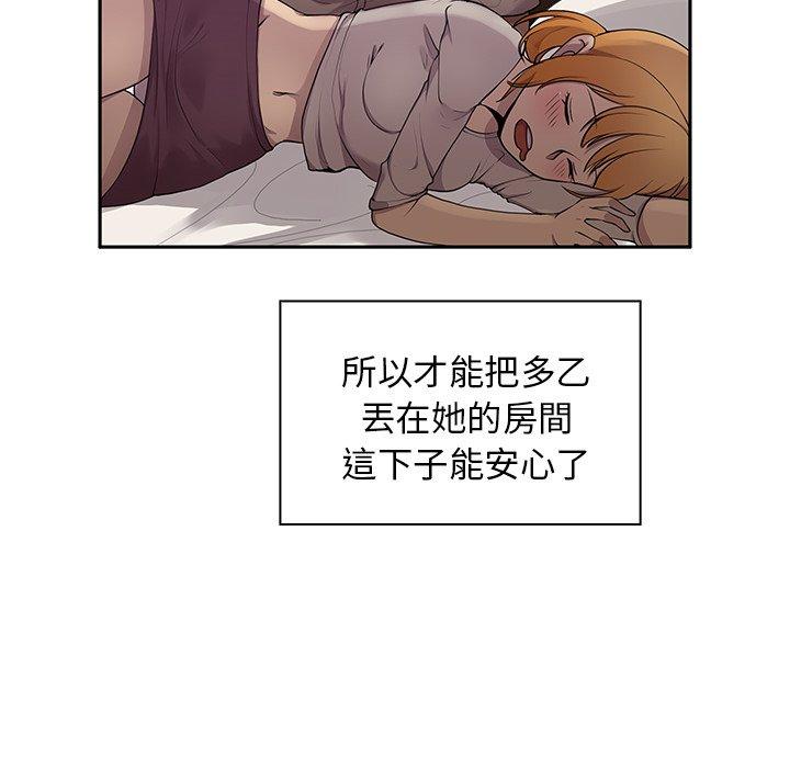 鄰居的逆襲 第 6 話 第98页