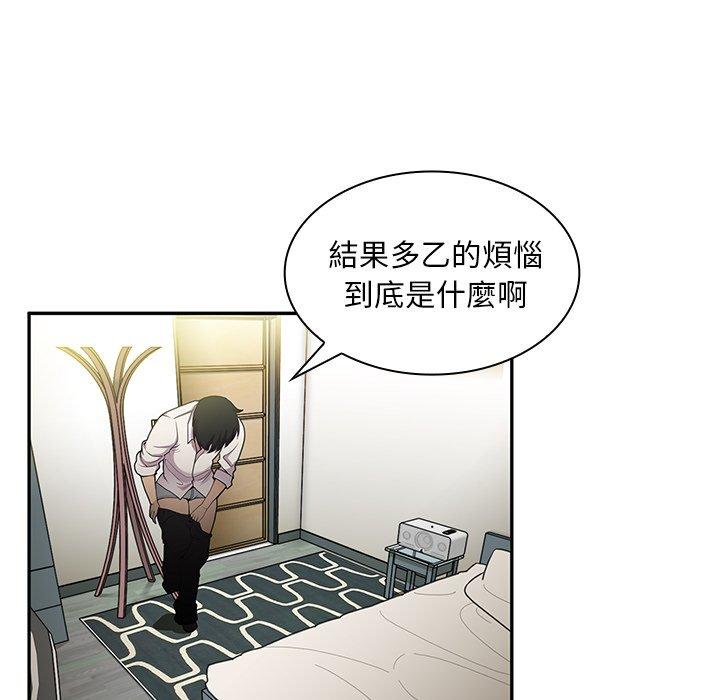 鄰居的逆襲 第 6 話 第103页