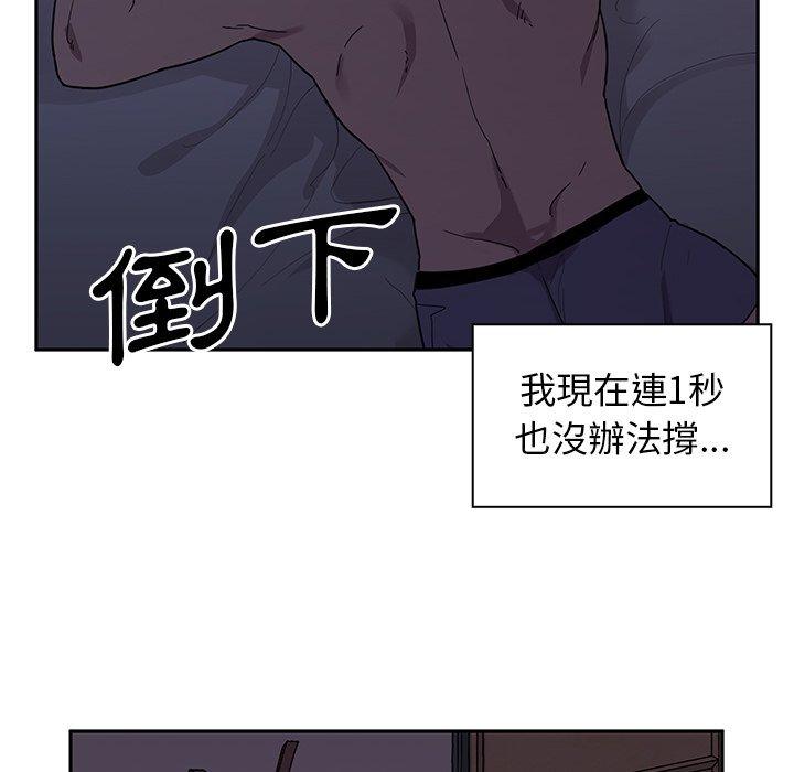 鄰居的逆襲 第 6 話 第106页