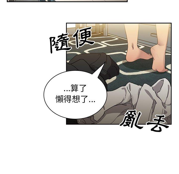鄰居的逆襲 第 6 話 第104页