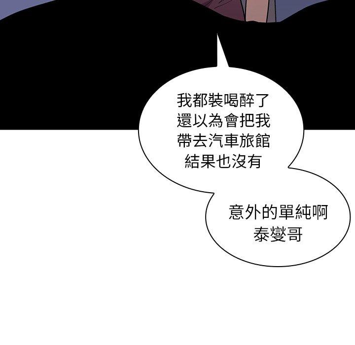 鄰居的逆襲 第 6 話 第116页