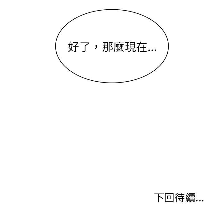 鄰居的逆襲 第 6 話 第118页