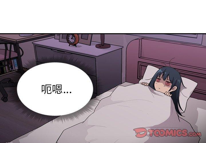 鄰居的逆襲 第 7 話 第3页