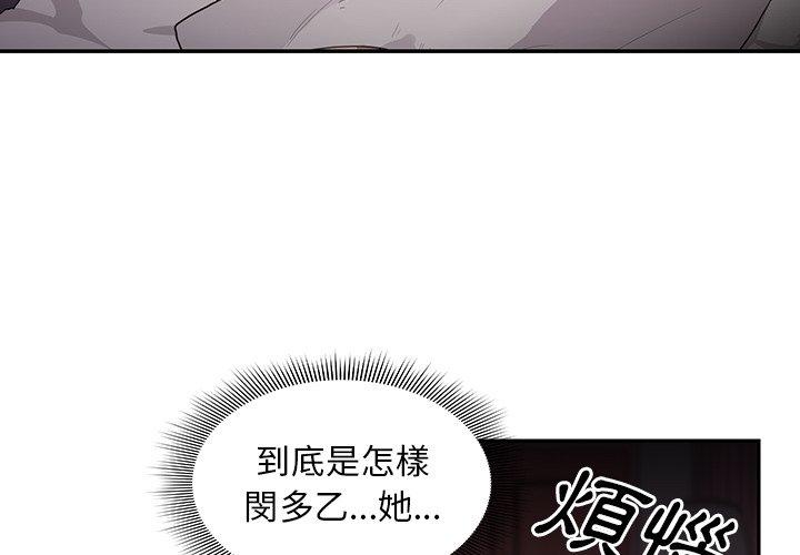 鄰居的逆襲 第 7 話 第4页