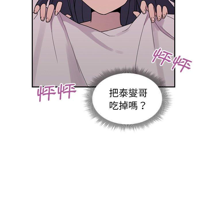 鄰居的逆襲 第 7 話 第11页