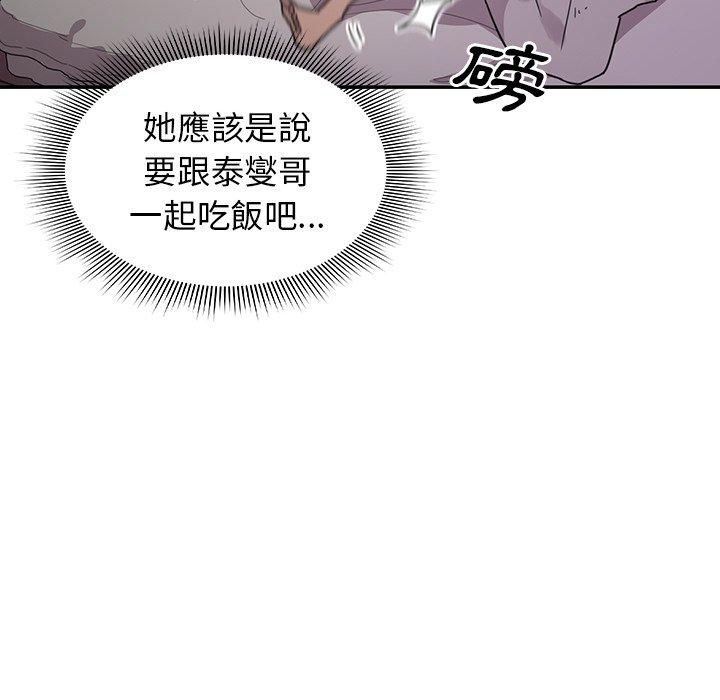 鄰居的逆襲 第 7 話 第13页