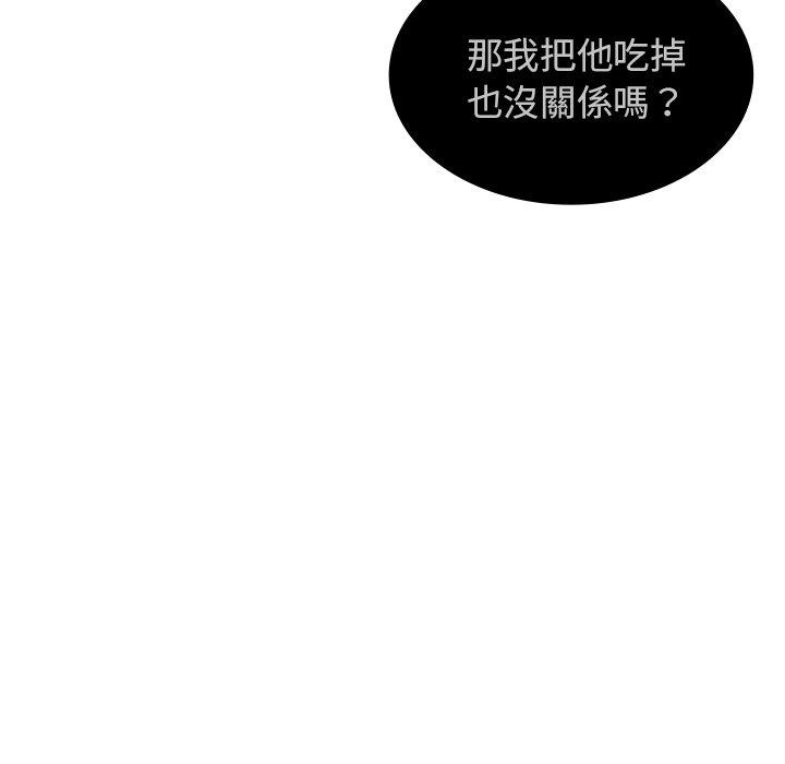 鄰居的逆襲 第 7 話 第9页