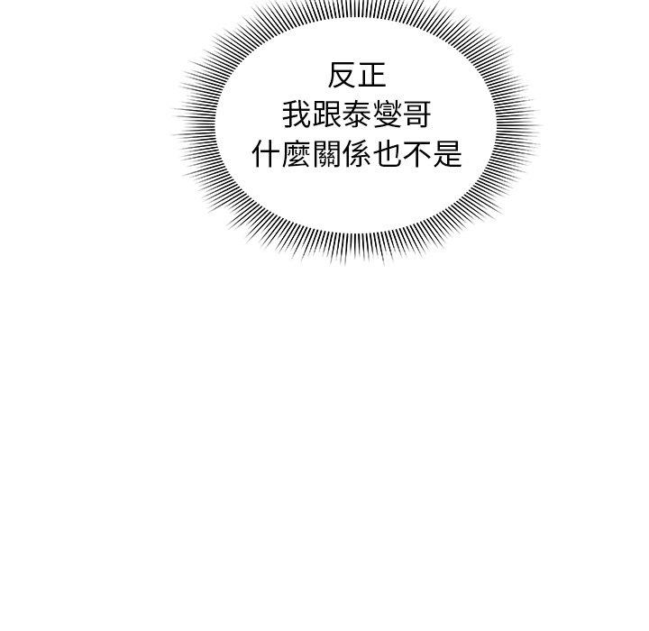 鄰居的逆襲 第 7 話 第16页