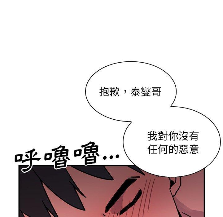 鄰居的逆襲 第 7 話 第23页