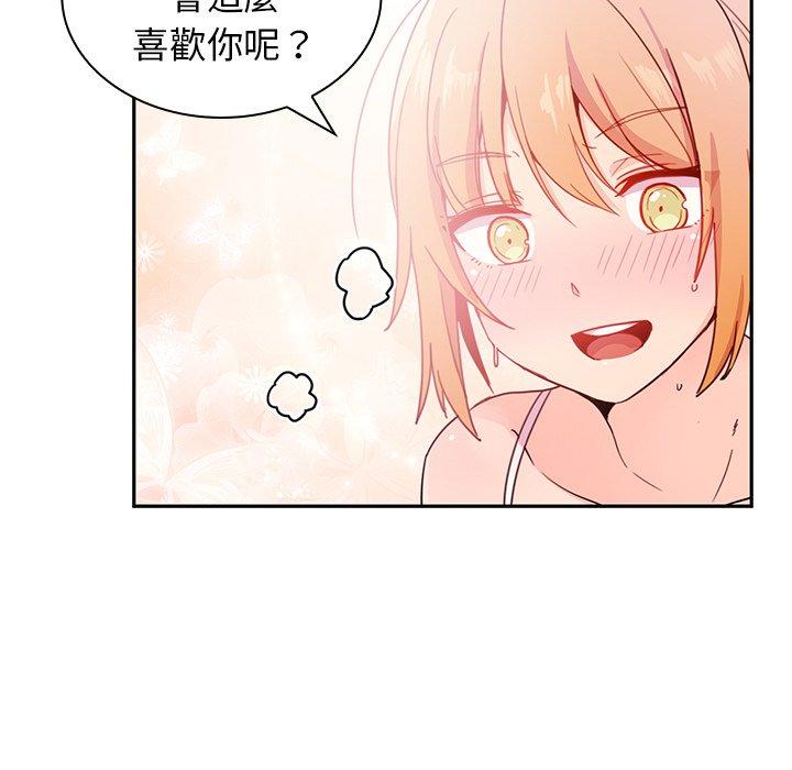 鄰居的逆襲 第 7 話 第33页