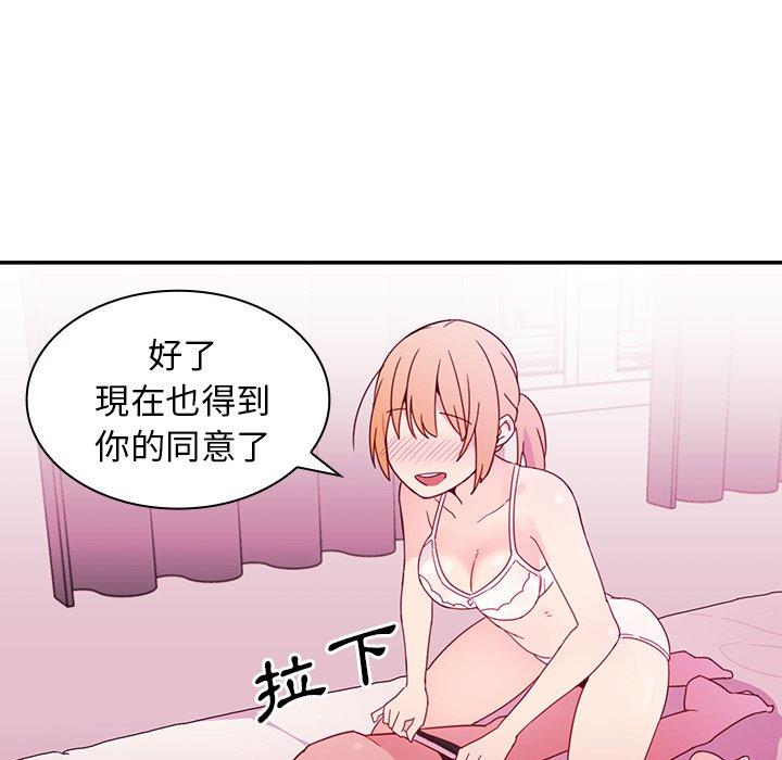 鄰居的逆襲 第 7 話 第31页