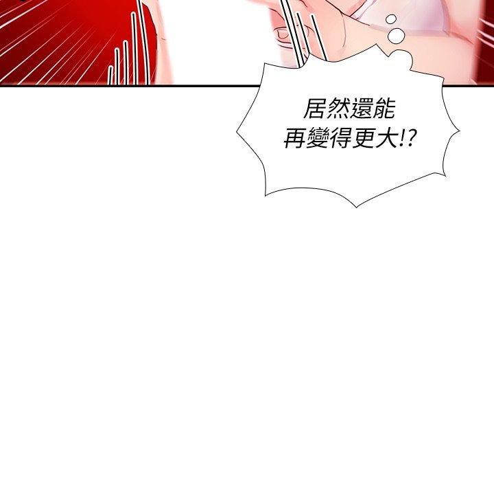 鄰居的逆襲 第 7 話 第45页