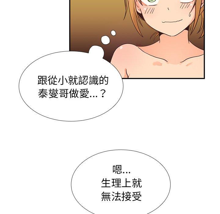 鄰居的逆襲 第 7 話 第56页