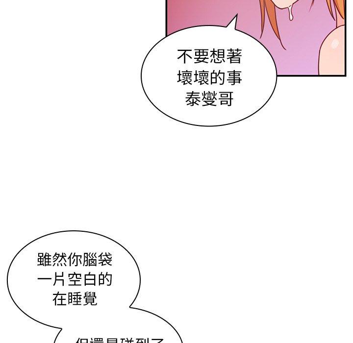 鄰居的逆襲 第 7 話 第80页