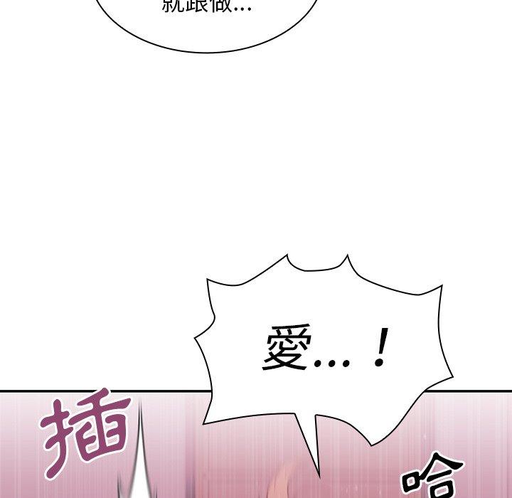 鄰居的逆襲 第 7 話 第82页