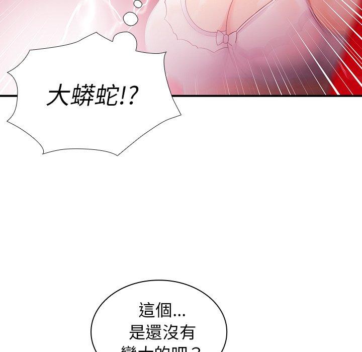 鄰居的逆襲 第 7 話 第40页