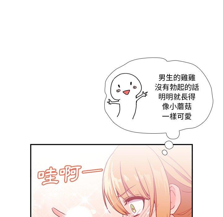 鄰居的逆襲 第 7 話 第42页
