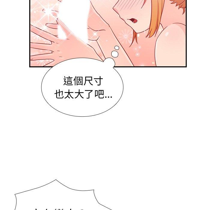 鄰居的逆襲 第 7 話 第43页