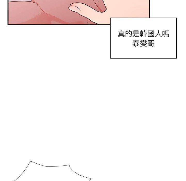 鄰居的逆襲 第 7 話 第93页