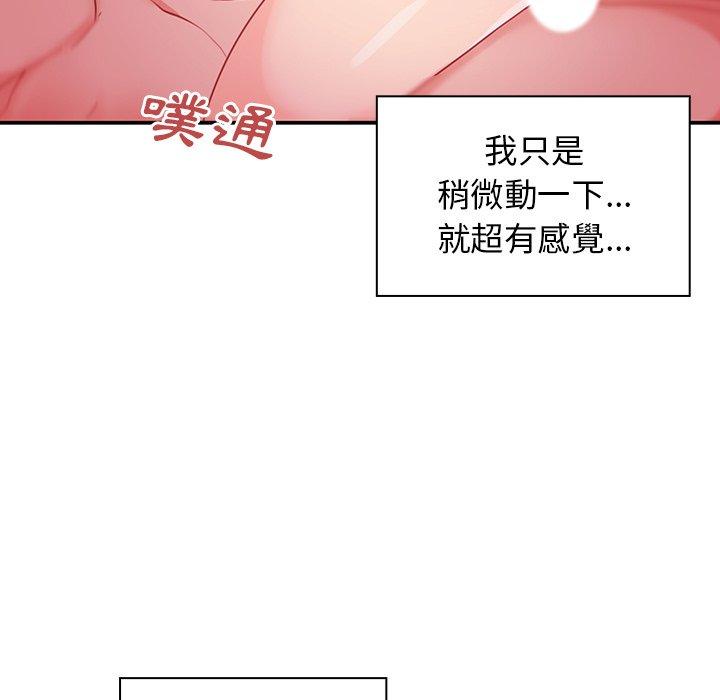 鄰居的逆襲 第 7 話 第97页