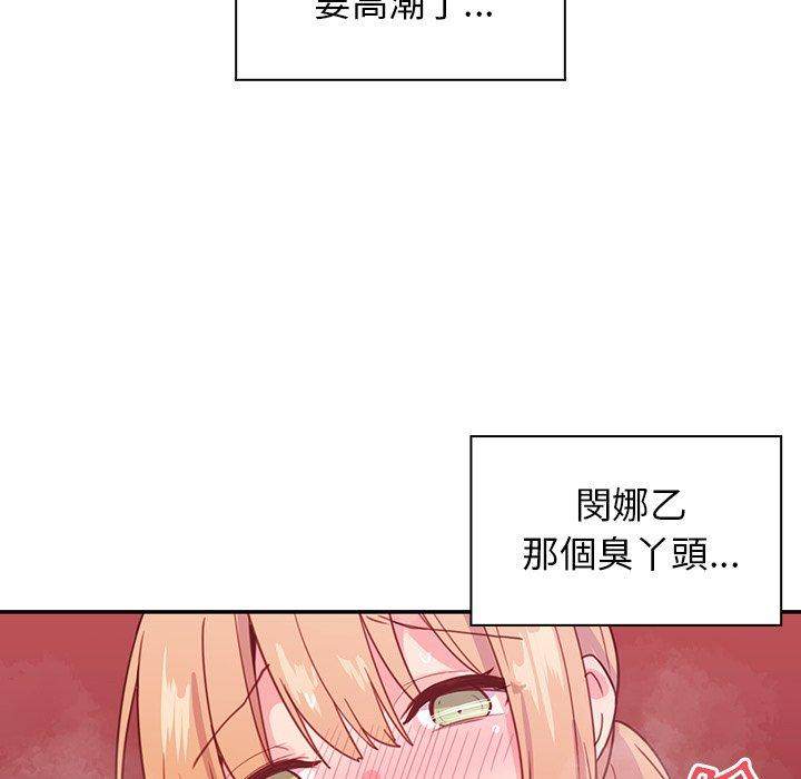 鄰居的逆襲 第 7 話 第100页