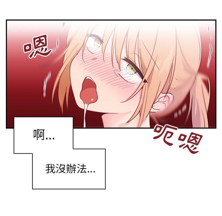 鄰居的逆襲 第 7 話 第110页