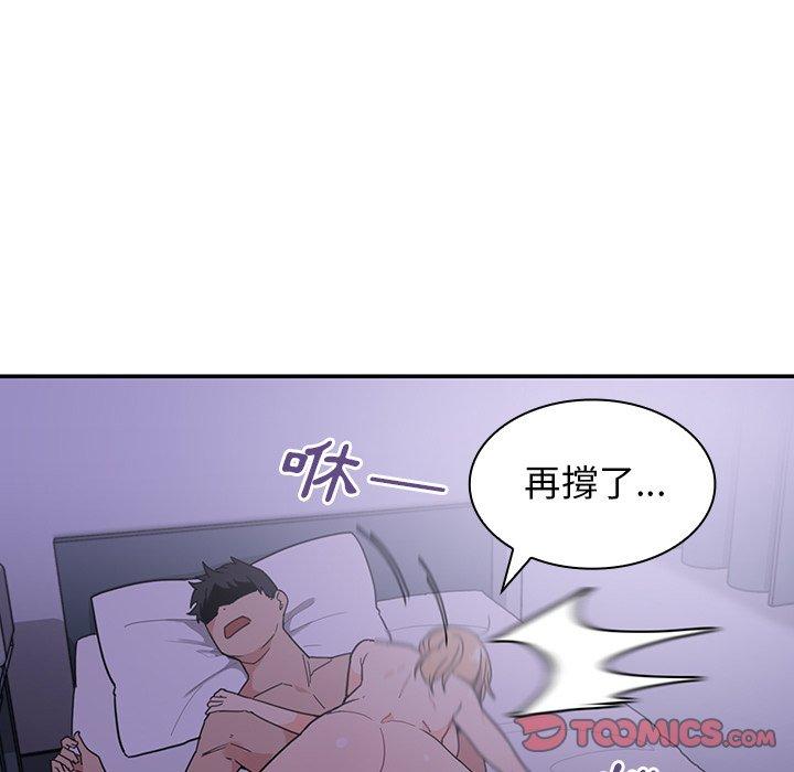 鄰居的逆襲 第 7 話 第111页