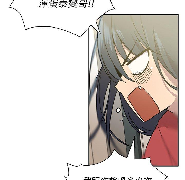 鄰居的逆襲 第 7 話 第125页