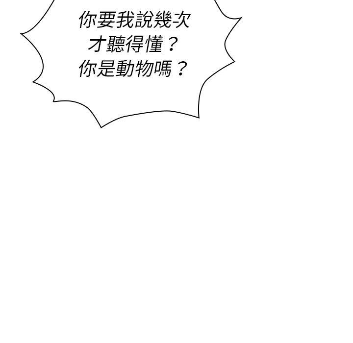 鄰居的逆襲 第 7 話 第127页