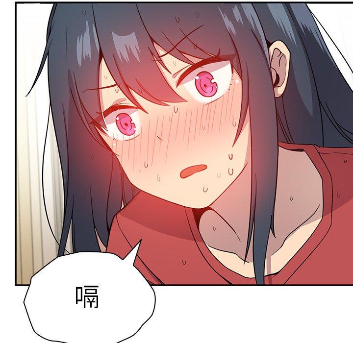 鄰居的逆襲 第 7 話 第131页