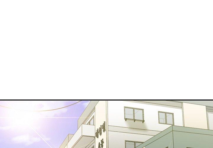 鄰居的逆襲 第 8 話 第1页