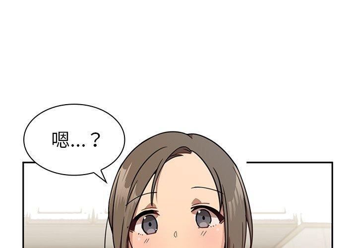 鄰居的逆襲 第 8 話 第3页