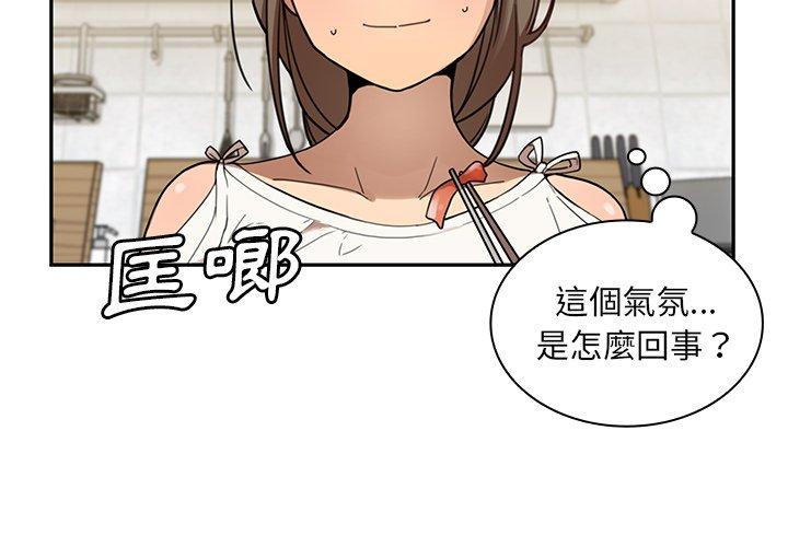 鄰居的逆襲 第 8 話 第4页