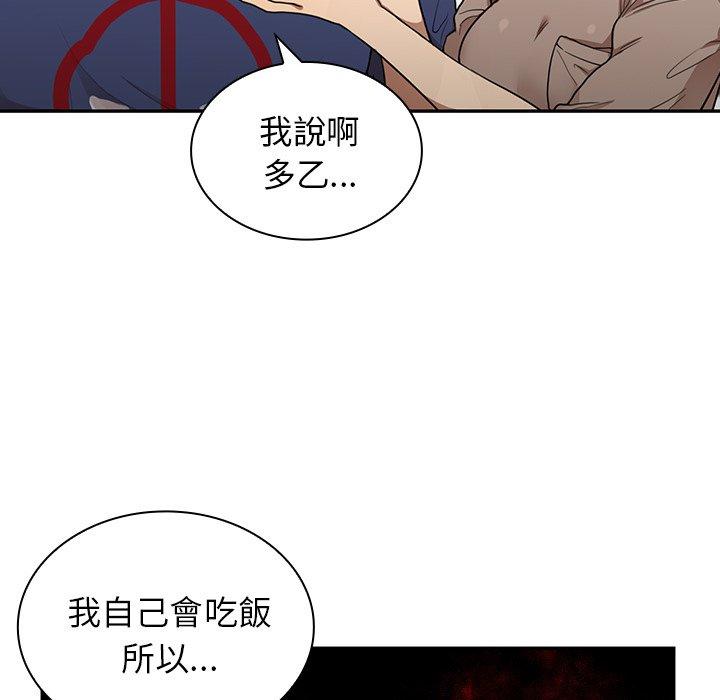 鄰居的逆襲 第 8 話 第8页