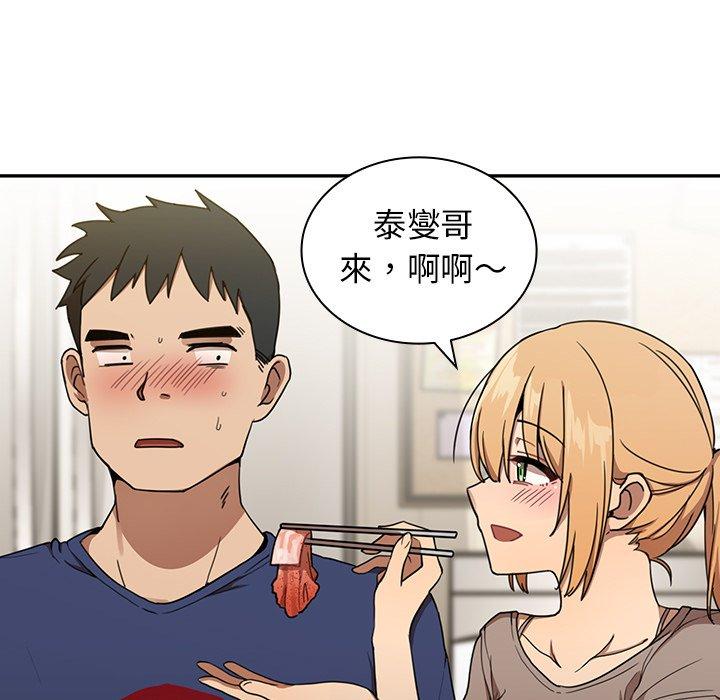 鄰居的逆襲 第 8 話 第7页