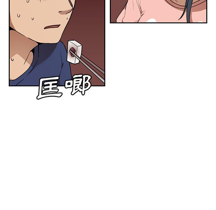 鄰居的逆襲 第 8 話 第6页