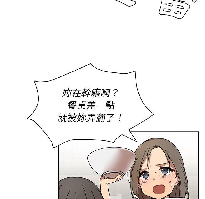 鄰居的逆襲 第 8 話 第17页