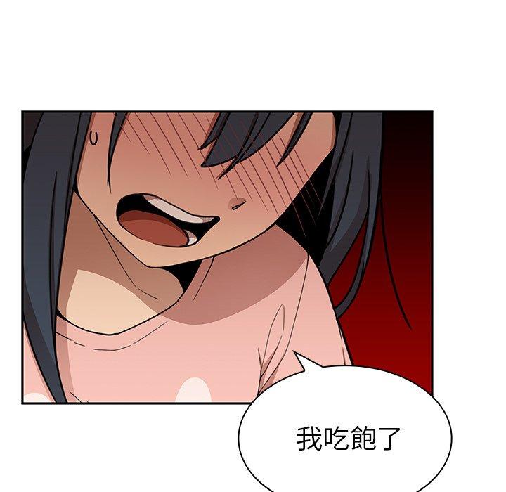 鄰居的逆襲 第 8 話 第19页
