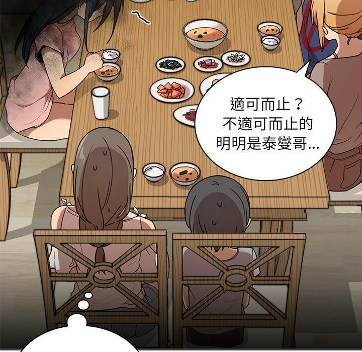 鄰居的逆襲 第 8 話 第14页