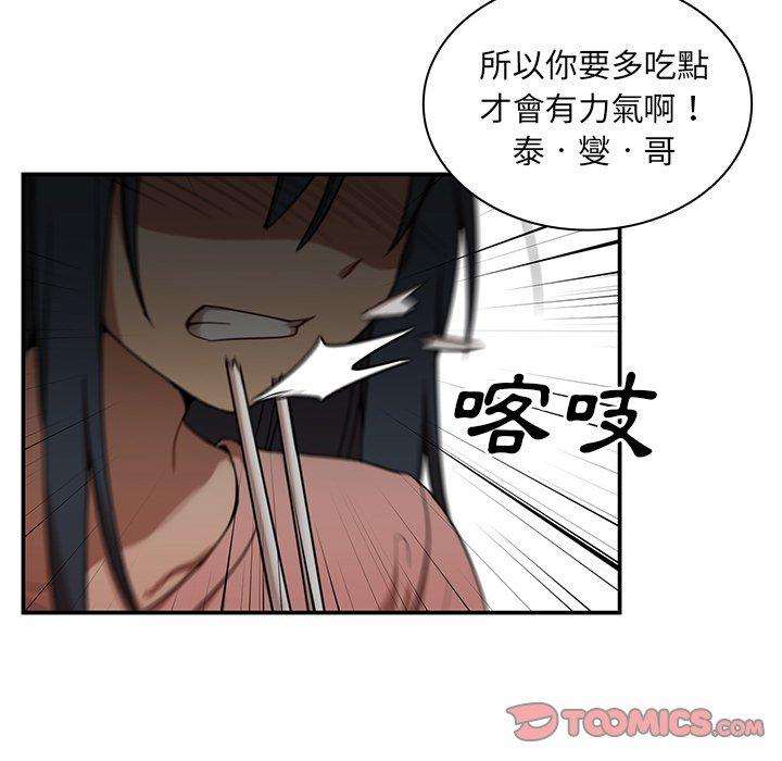 鄰居的逆襲 第 8 話 第12页