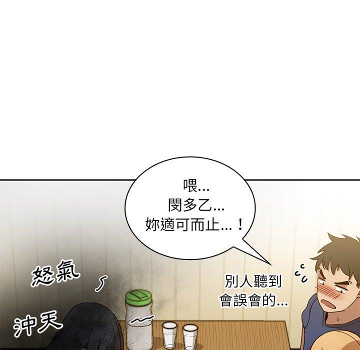 鄰居的逆襲 第 8 話 第13页