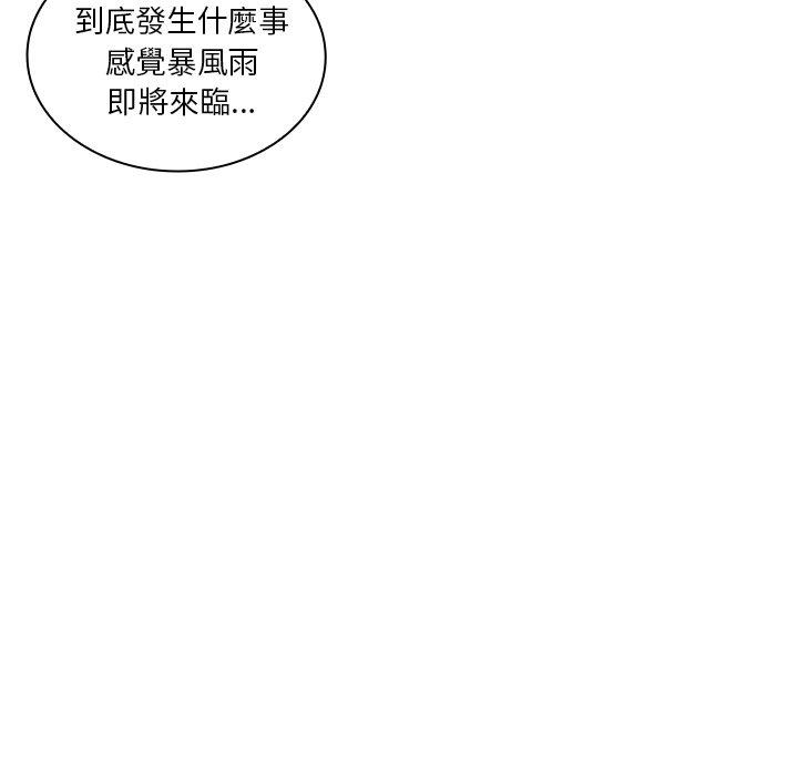 鄰居的逆襲 第 8 話 第15页