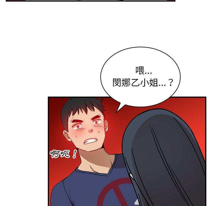 鄰居的逆襲 第 8 話 第88页