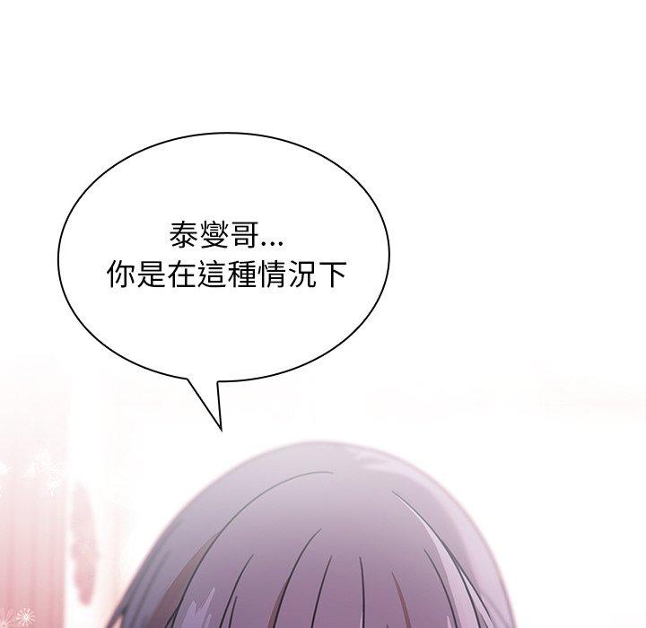 鄰居的逆襲 第 8 話 第91页
