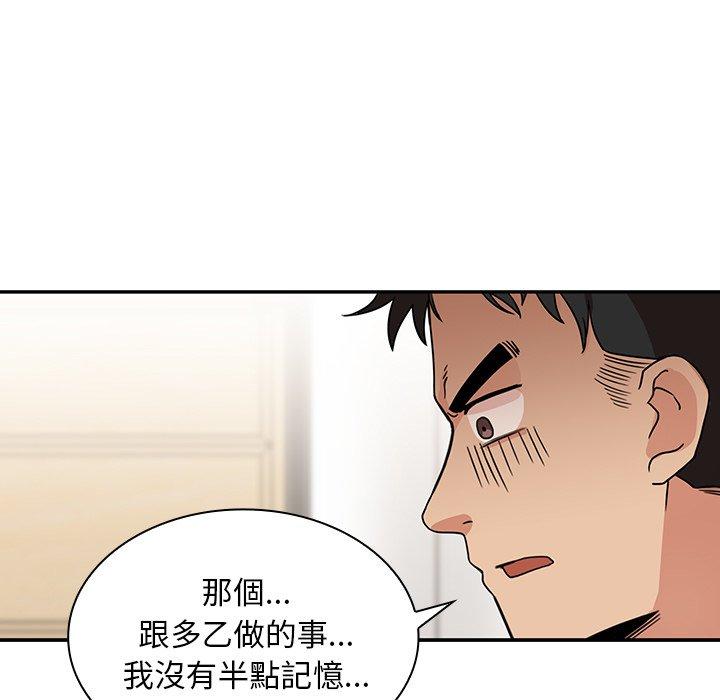 鄰居的逆襲 第 8 話 第97页