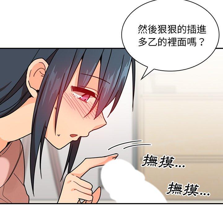 鄰居的逆襲 第 8 話 第96页