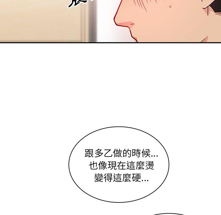 鄰居的逆襲 第 8 話 第95页