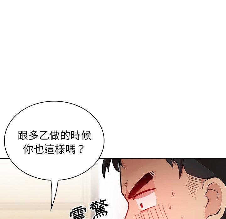 鄰居的逆襲 第 8 話 第94页